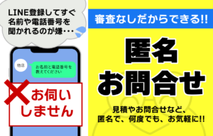 かえロン LINE 匿名 個人情報